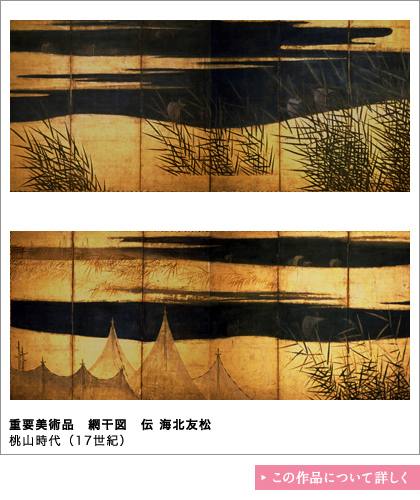 重要美術品　網干図　伝 海北友松　桃山時代（17世紀）